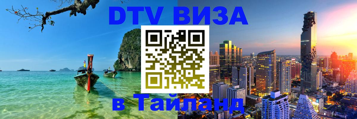 Цены на DTV визу в Таиланд — пакеты услуг, достаточно даже паспорта - Берн  19.11.2025 